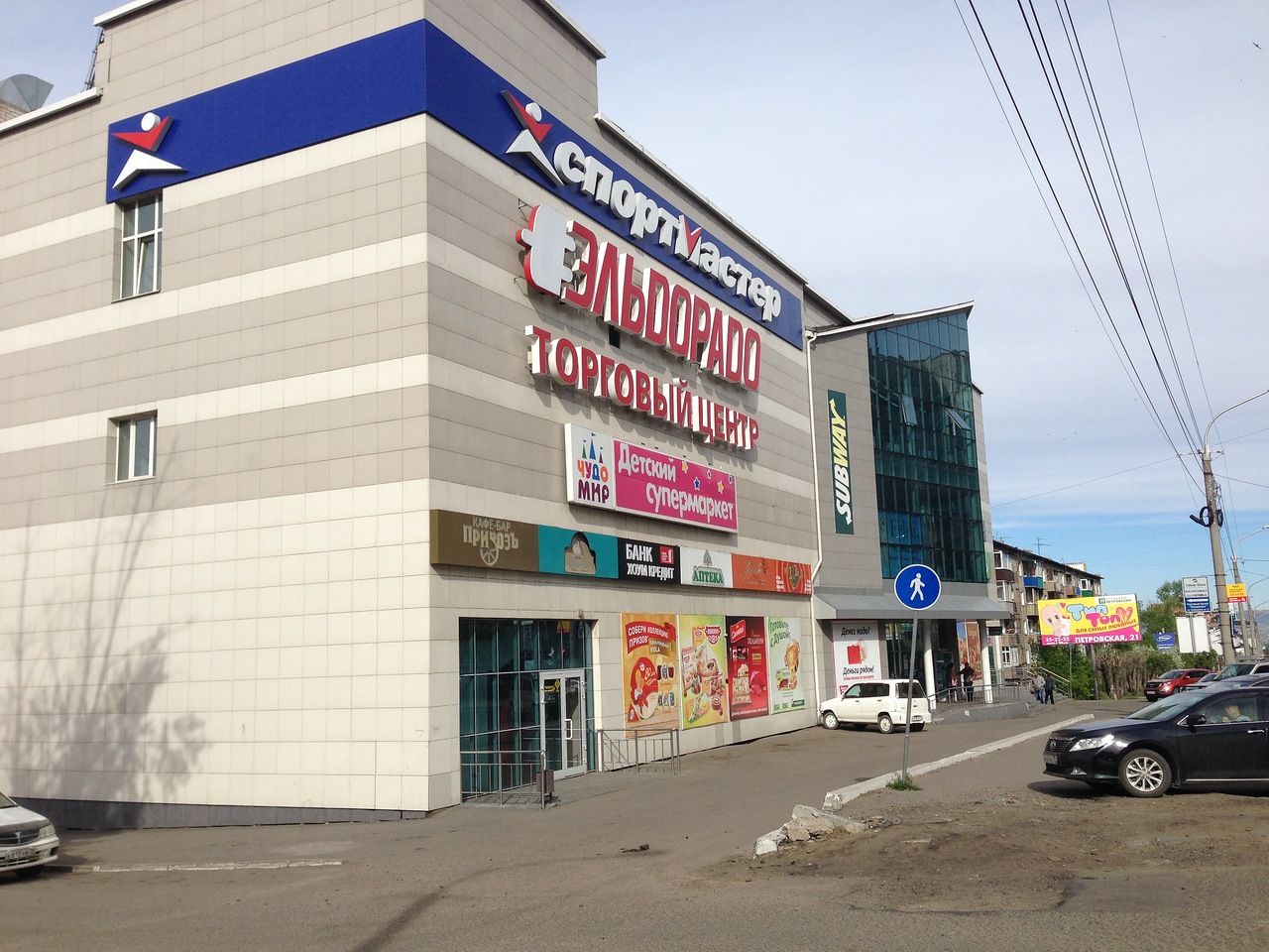 Эльдорадо Цена В Магазине В Чите