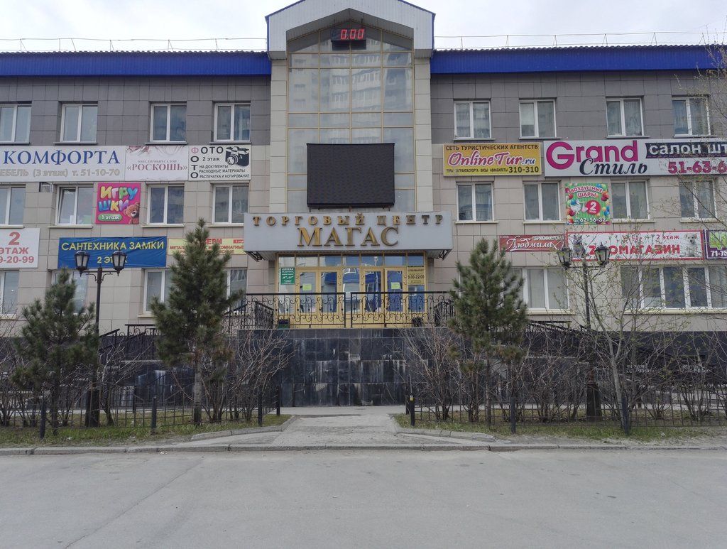 Аренда Магазина В Магасе