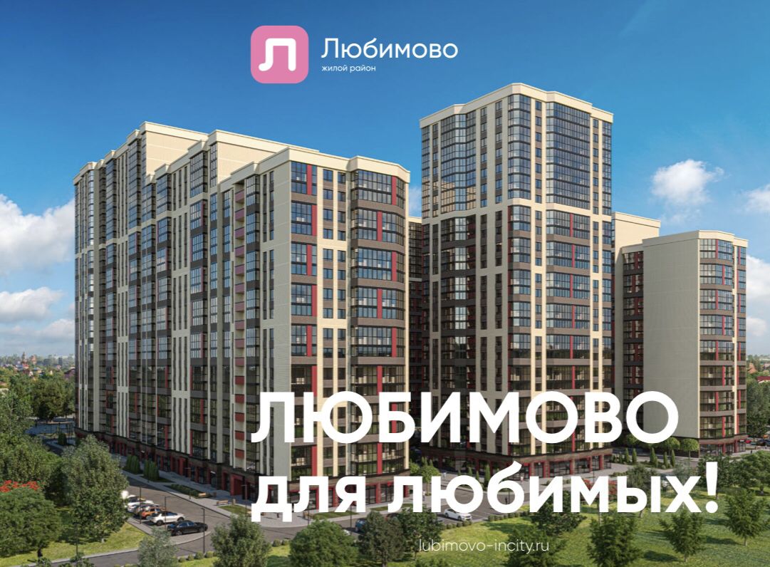 Микрорайон Любимово В Краснодаре Цены Фото Квартиры