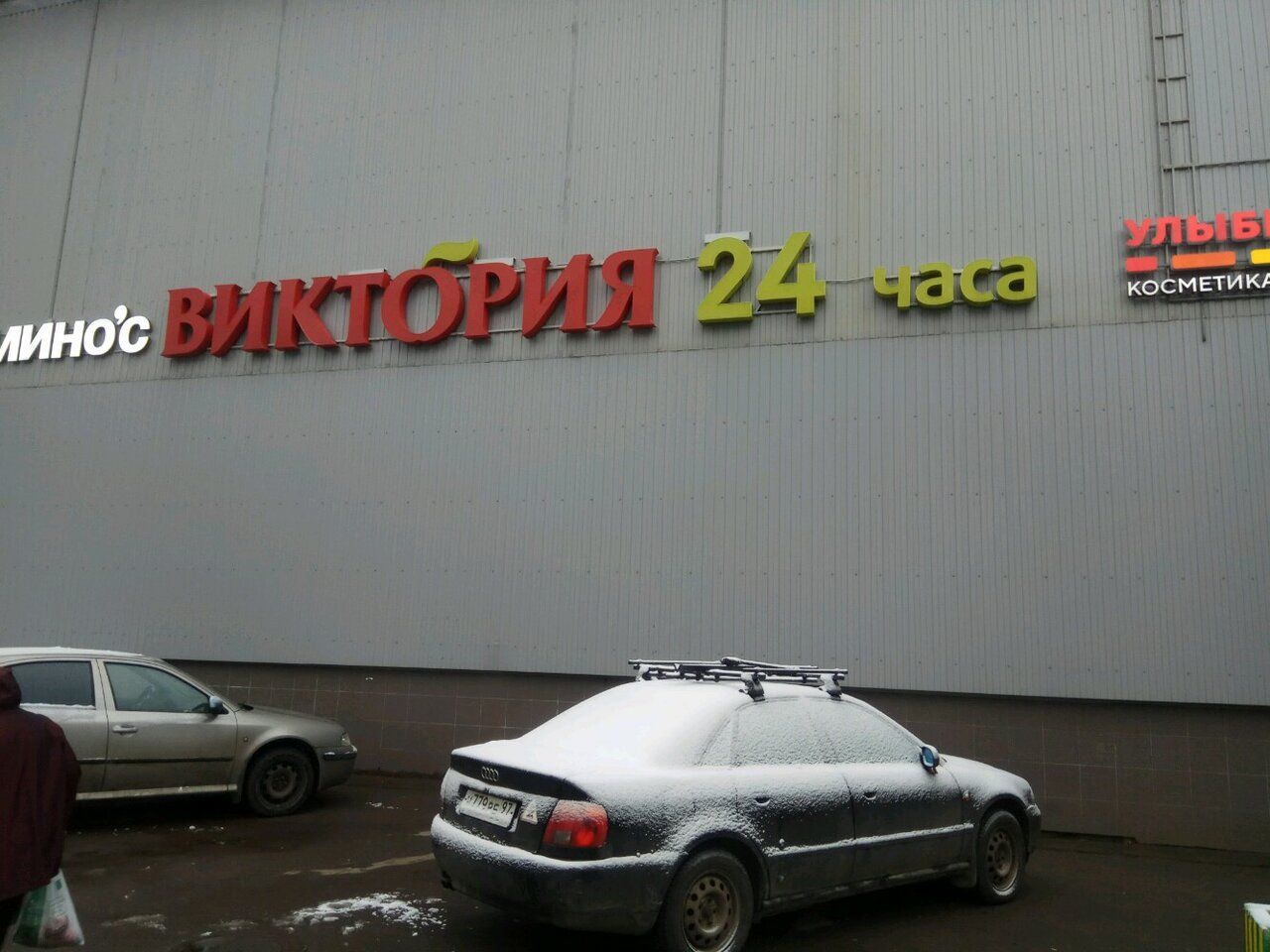 Магазин Виктория Отрадное 16