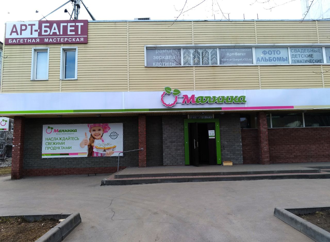 Малинка Интернет Магазин Нижнего Белья Нижний Новгород