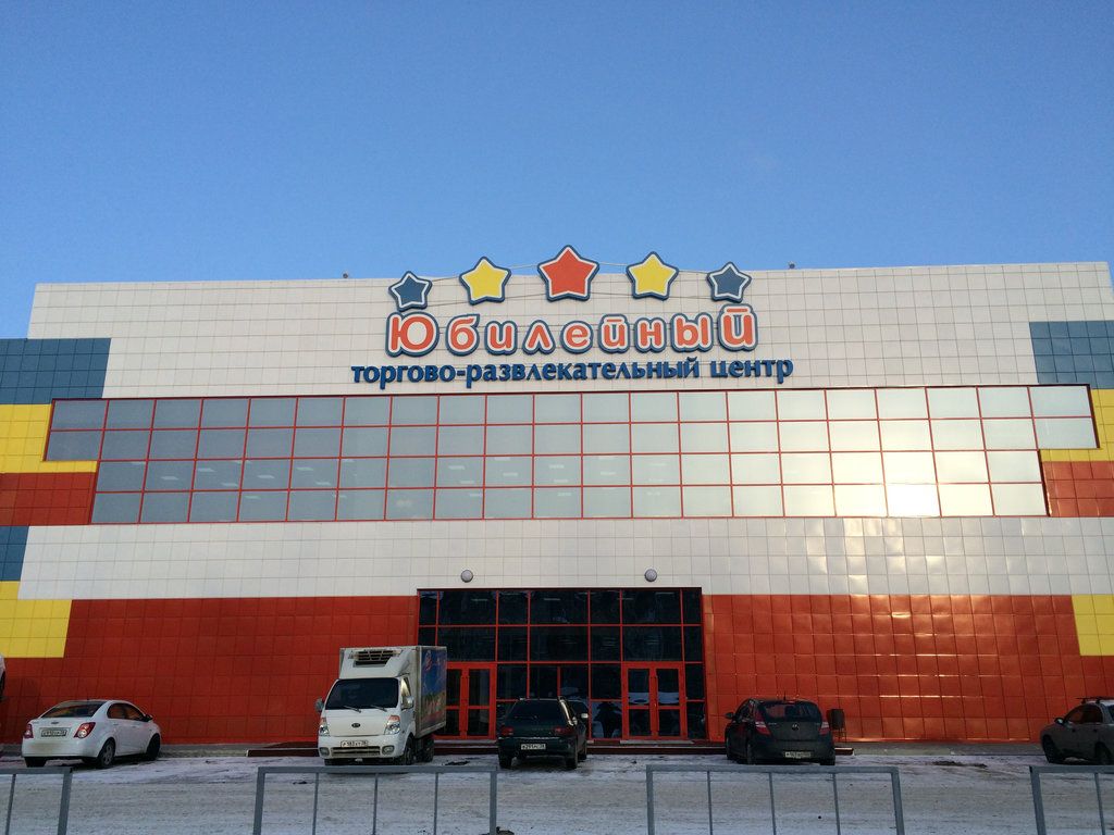 Иркутск Магазин Торговый Центр
