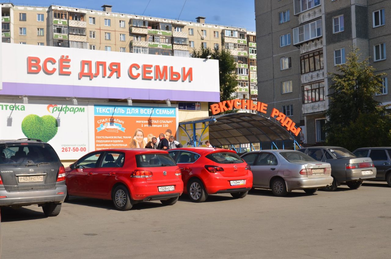 Проспект Магазин Челябинск Каталог