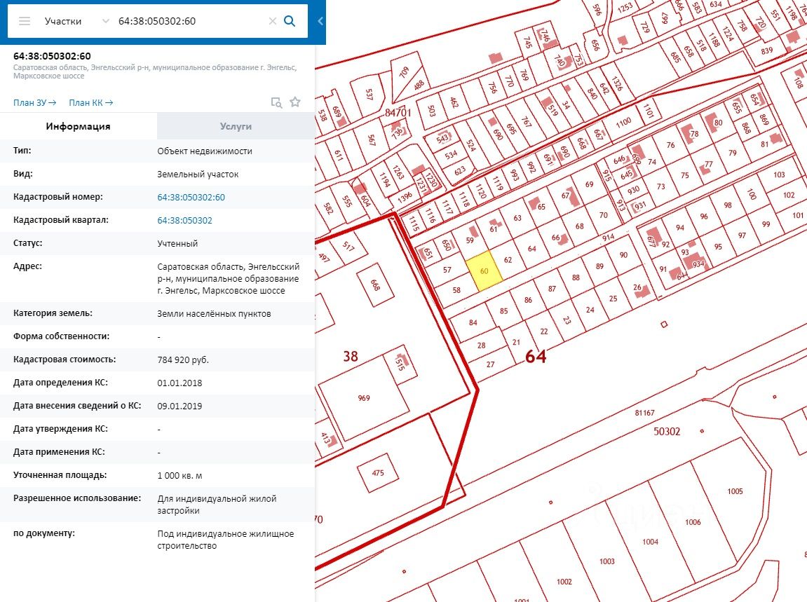 Кадастровый село. Кадастровые номера участков. Кадастровый номер 38. Земельный участок с кадастровым номером 64:38:000000:0002. Кадастровый план территории Энгельсский район.