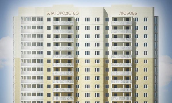 3-я Фотография ЖК «Добрый дом»