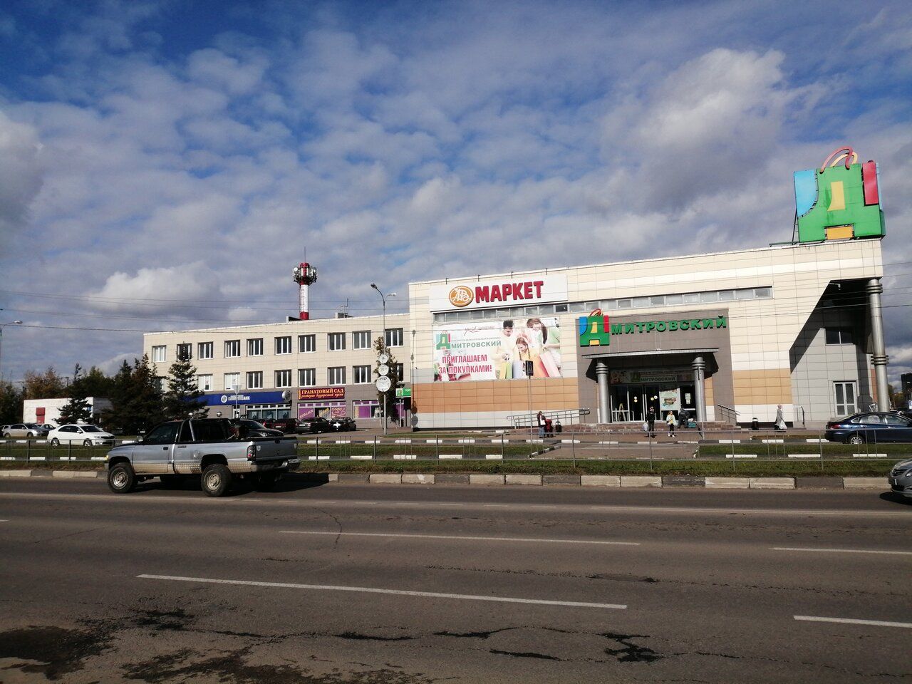 Торгово-развлекательном центре Дмитровский