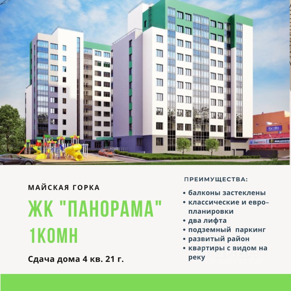 Первого мая квартиры