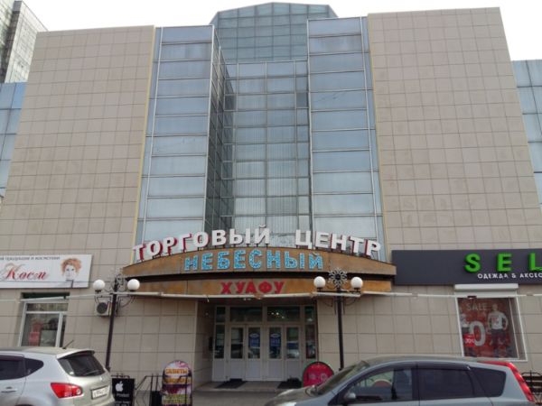 Торговый центр Небесный