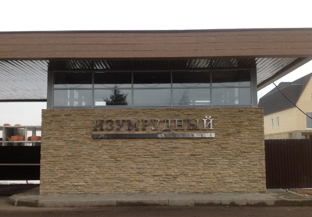 продажа квартир Изумрудный