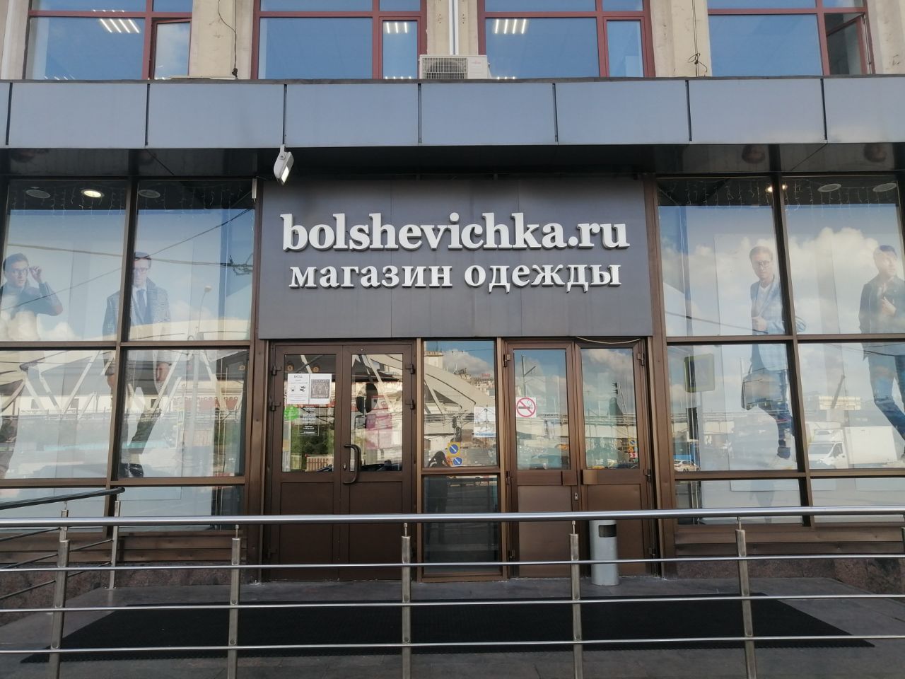 Магазин Одежды Большевичка В Москве