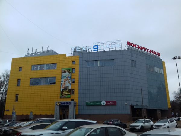 Торгово-развлекательный центр Воскресенск