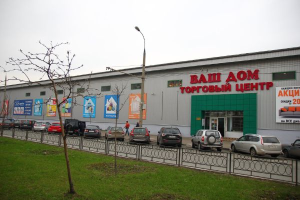Специализированный торговый центр Ваш дом