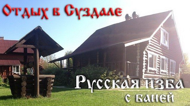 Снять Жилье В Суздале На Новый Год Снять Жилье В Суздале На Новый Год