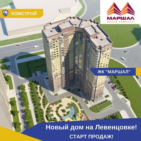 купить квартиру в ЖК Маршал