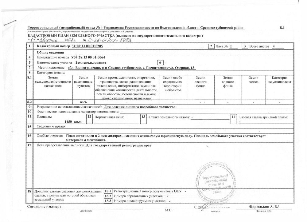 Кадастровая волгоградская область