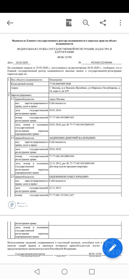 Купить двухкомнатную квартиру 52м² ул. Маршала Полубоярова, 24к2, Москва, ЮВАО, р-н Выхино-Жулебино м. Жулебино - база ЦИАН, объявление 227972910