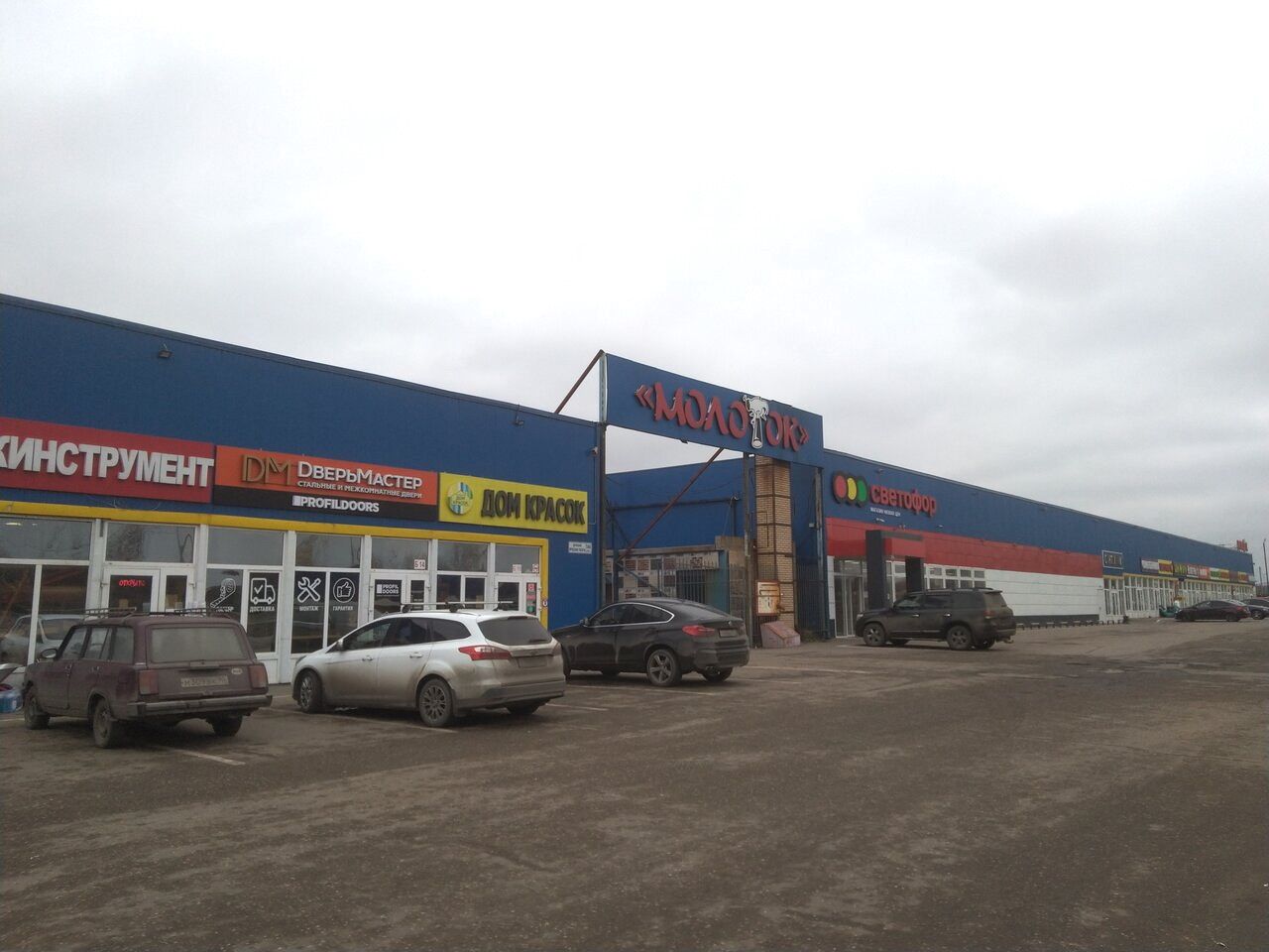 Торговом центре Молоток