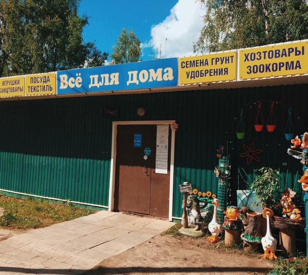 Торговый центр в посёлке Рыбное, 77