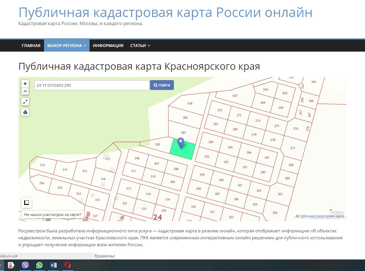 Кадастровая карта по красноярскому краю официальный сайт емельяновский район