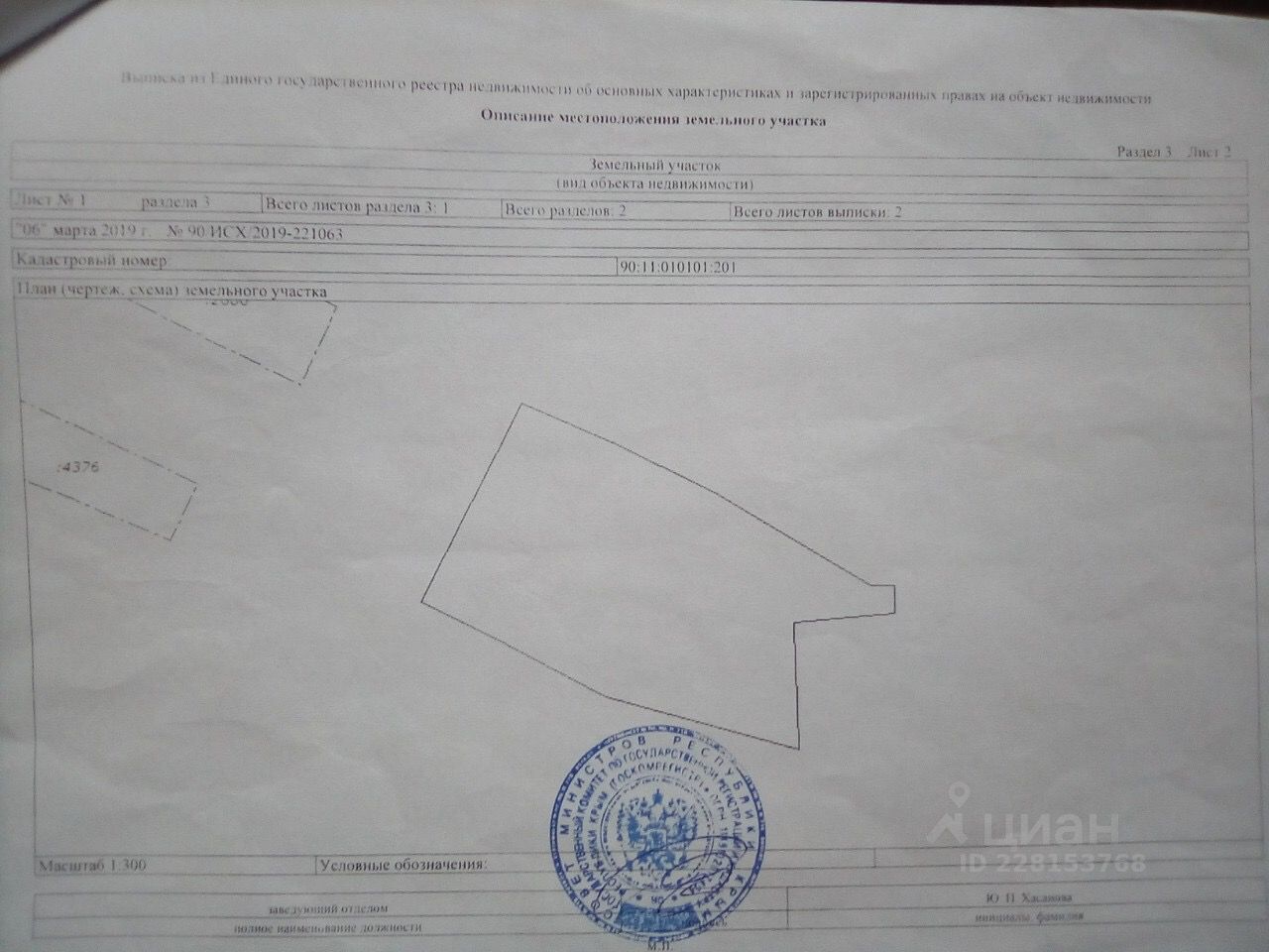 Купить участок 3.3сот. ул. 30-го Авиаполка, Крым респ., Сакский район, Новофедоровка пгт - база ЦИАН, объявление 228153768
