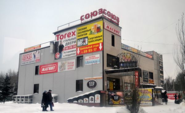 Торговый комплекс Союз