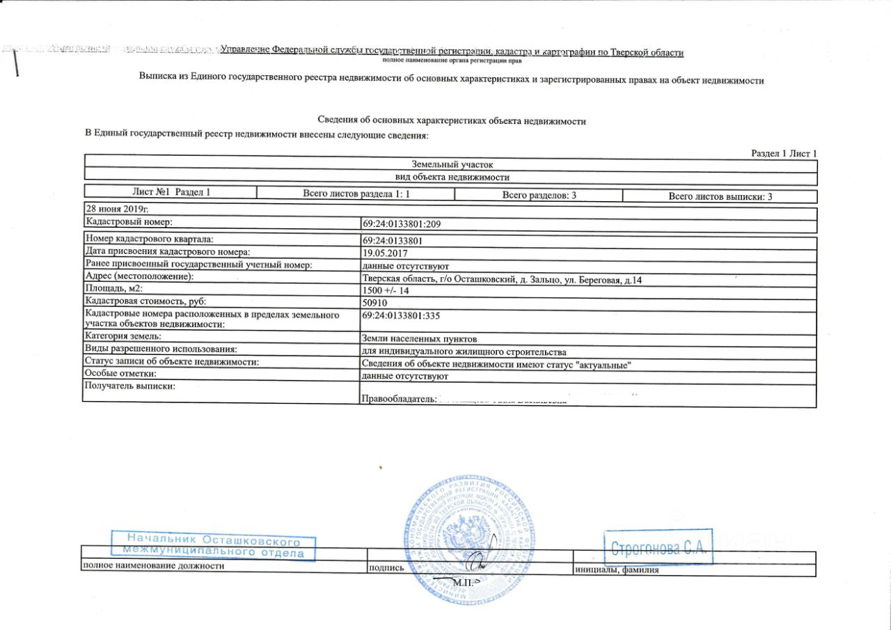 Выписка по кадастровому номеру