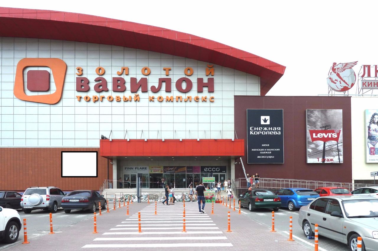 Золотой Вавилон Ростов Магазины