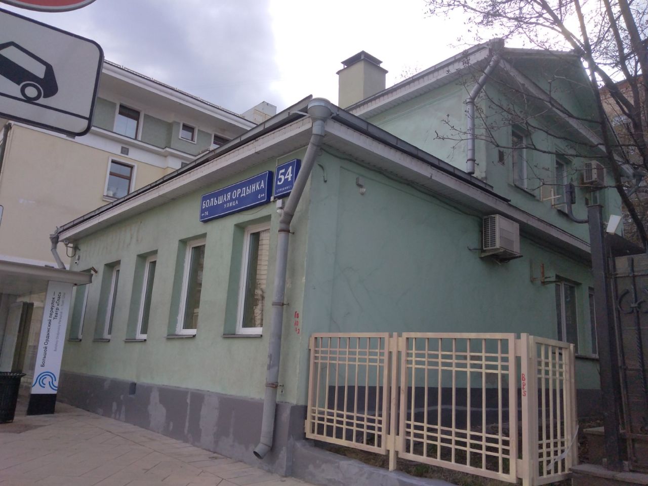 Бизнес Центр на ул. Большая Ордынка, 54с1