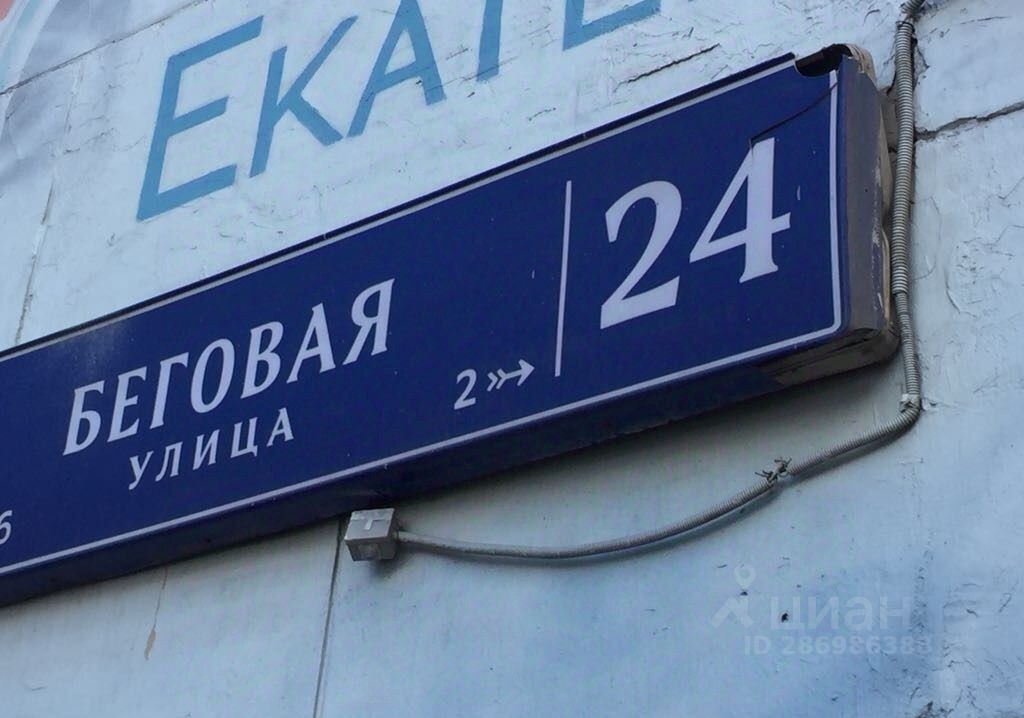 Беговая ул 24. Беговая улица Москва. Москва, Беговая ул., 24. (Москва, ул. Беговая, д. 24. Улица Беговая дом 24.