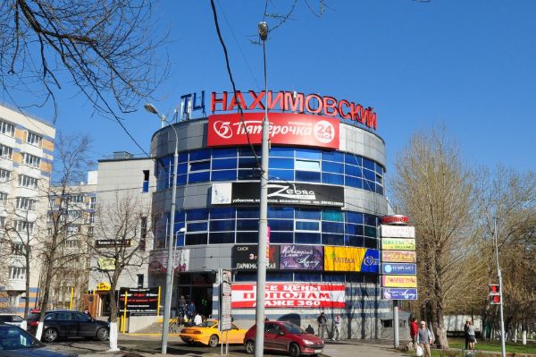 Торговый центр Нахимовский