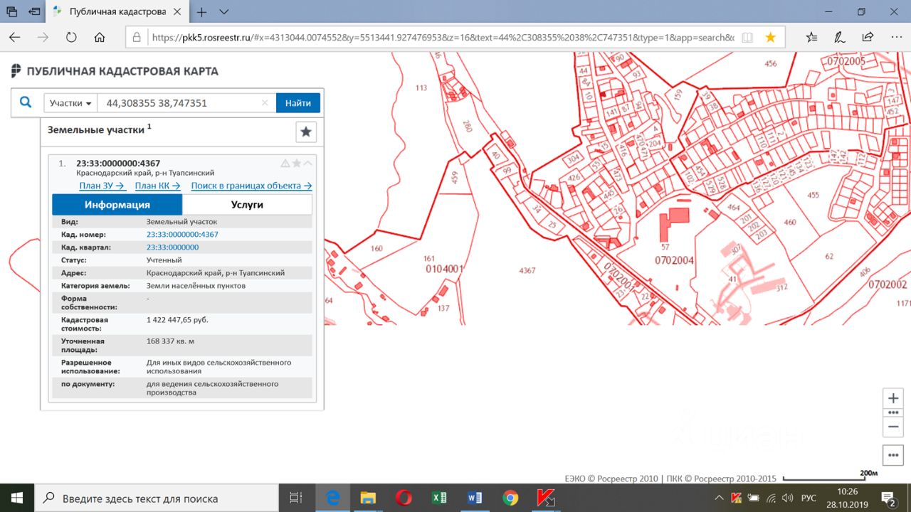 Публичная кадастровая карта краснодарского