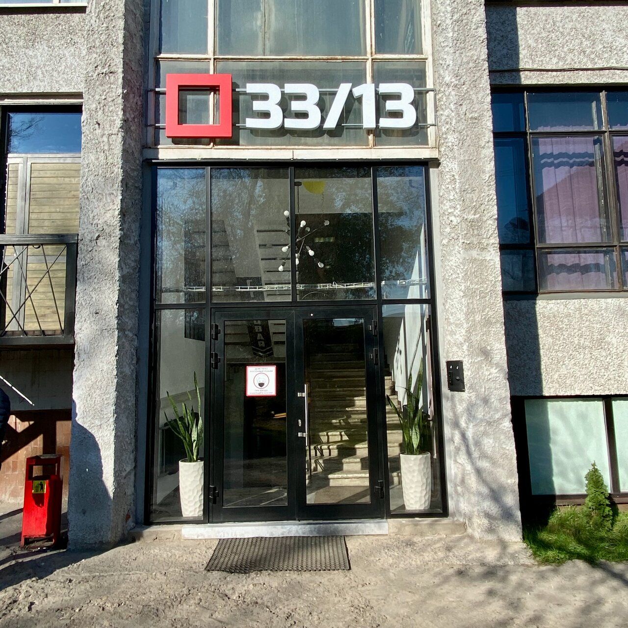 Бизнес Центр на Варшавском шоссе, 33с13