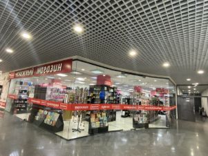 Магазины На Взлетке В Красноярске Магазины На Взлетке В Красноярске
