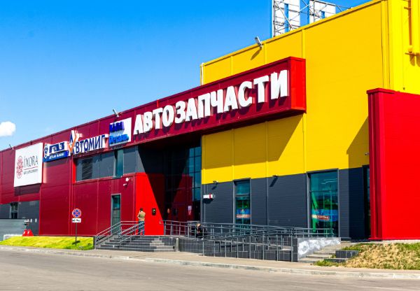 Специализированный торговый центр Автомолл Карповский