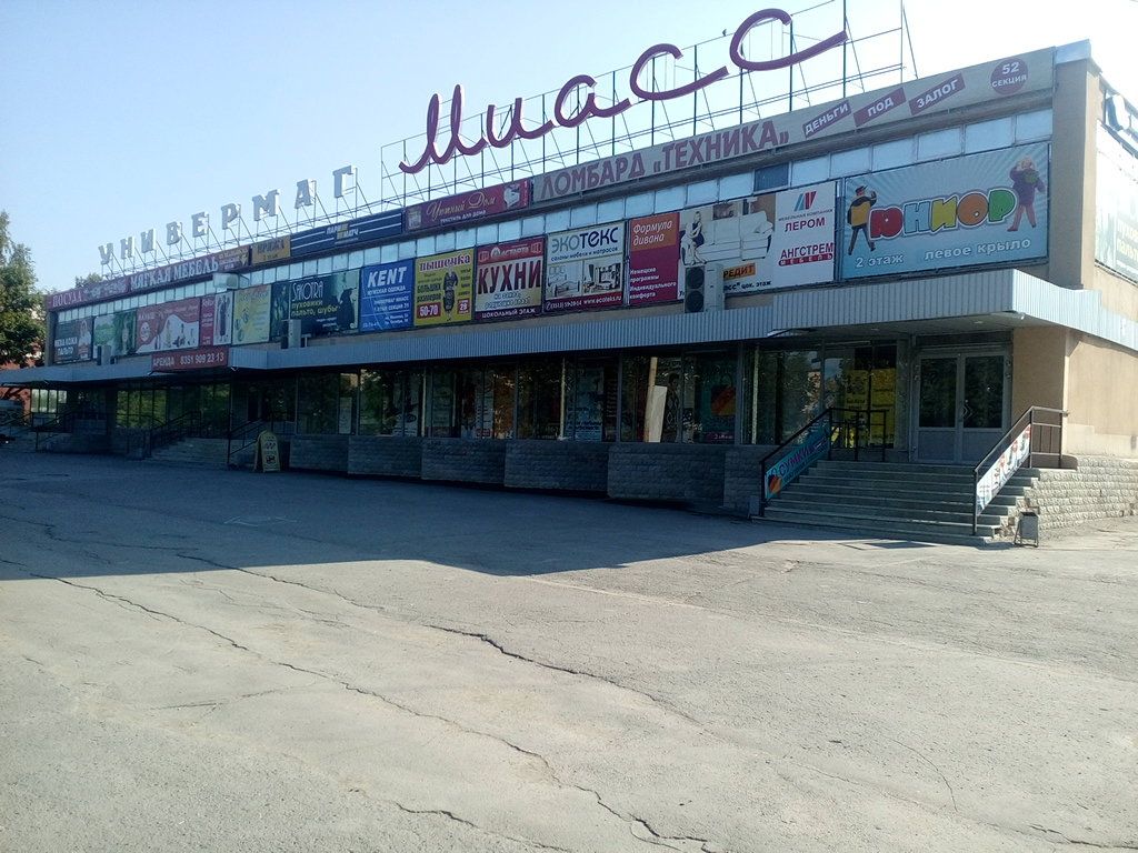 Автозаводцев 55 миасс. Парк автозаводцев миасс. Алиса стар миасс. Улица романенко в миассе. Владомир южноуральск.