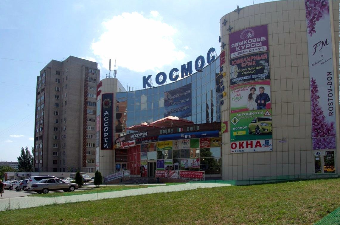 Фото в тц космос