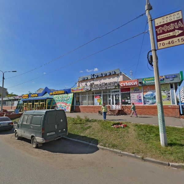 Торговый дом На Конева