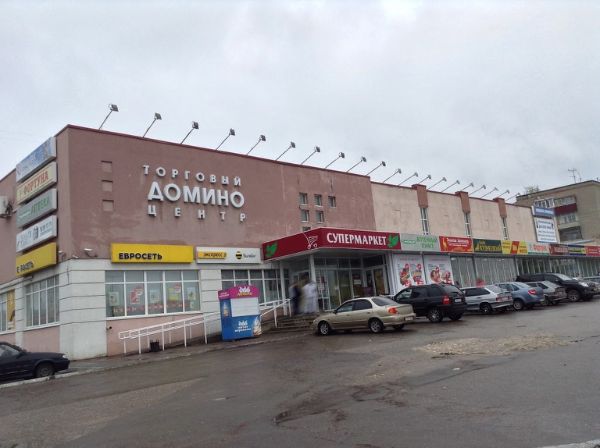 Магазин Домино Фото