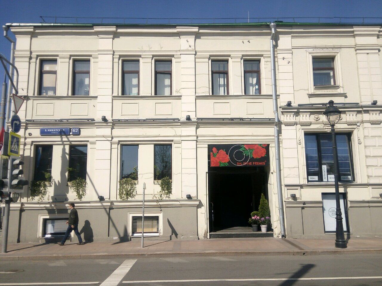Бизнес Центр на ул. Большая Никитская, 62с3