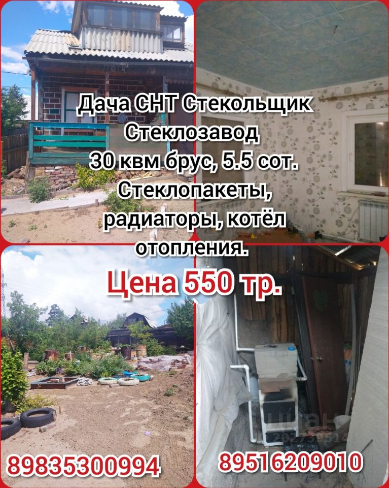 Купить дом 30м² ул. 3-я, 99, Улан-Удэ, Бурятия респ., р-н Советский, Стекольщик СНТ - база ЦИАН, объявление 202739514