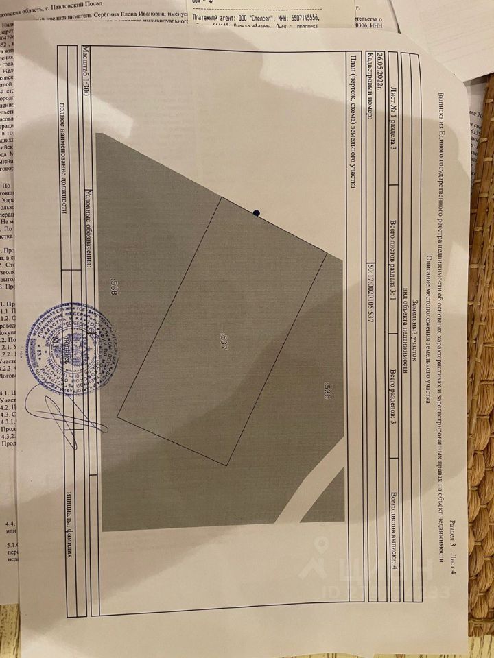 Продажа участка 6сот. Московская область, Павловский Посад городской ...