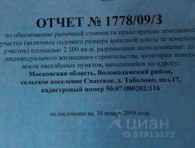 Купить земельный участок ИЖС в деревне Таболово Московской области, продажаучастков под строительство. Найдено 2 объявления.