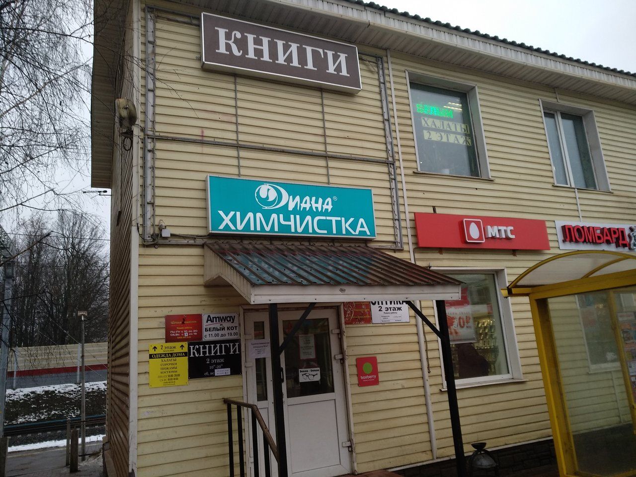 ТЦ Городок