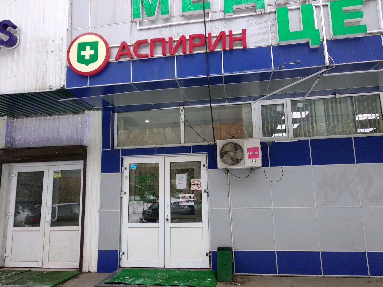 Аспирин шипиловская ул 48 корп 2а фото