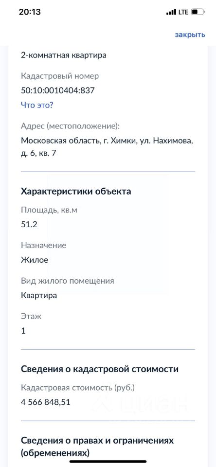 Продаю долю в квартире 51.2м² ул. Нахимова, 6, Химки, Московская ...