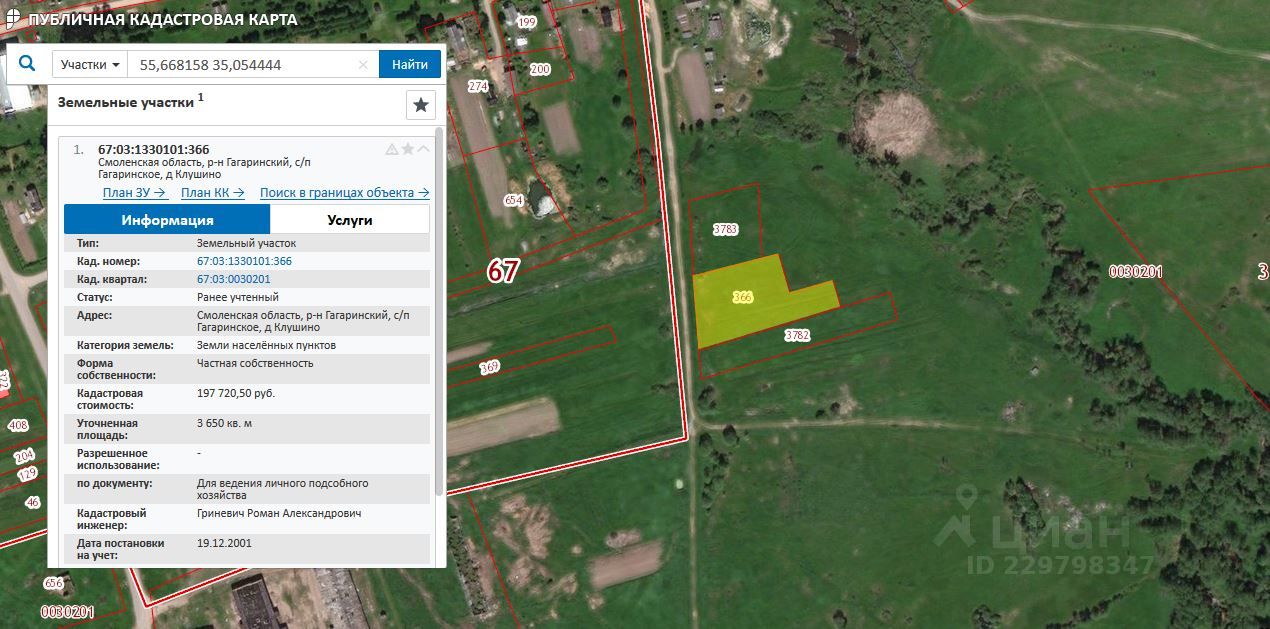 Публичная кадастровая карта смоленской области гагаринский район гагарин
