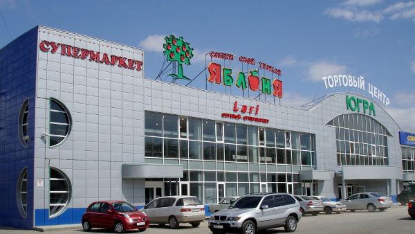 Торговый центр ЮГРАМолл