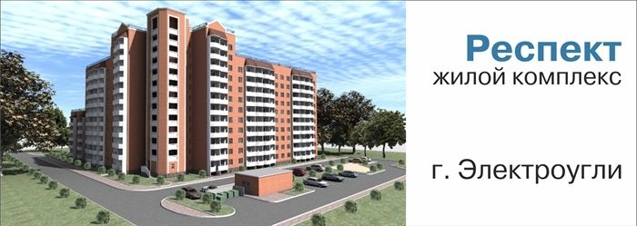 жилой комплекс Респект