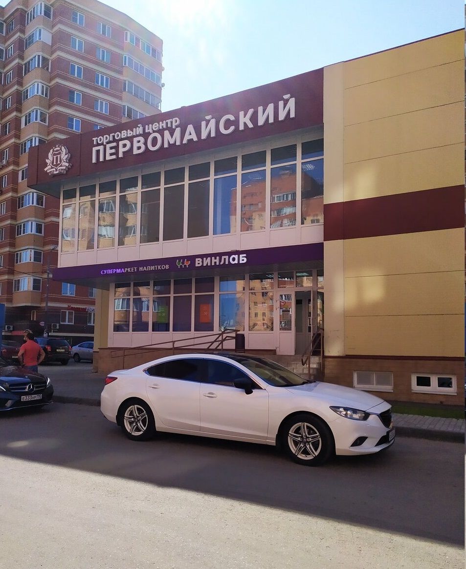 Торговом центре Первомайский