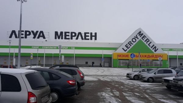 Торговый центр Leroy Merlin Южное шоссе (Леруа Мерлен Южное шоссе)
